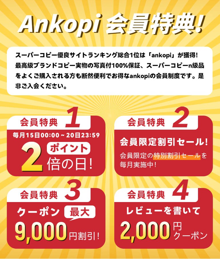 会員特典