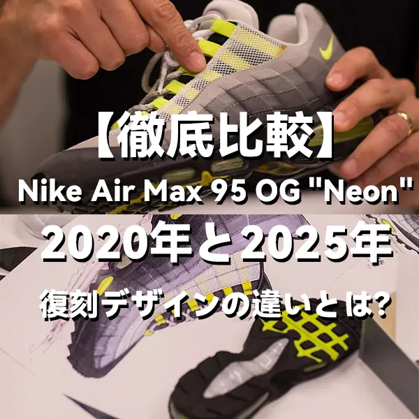 ナイキ エアマックス95 OG
