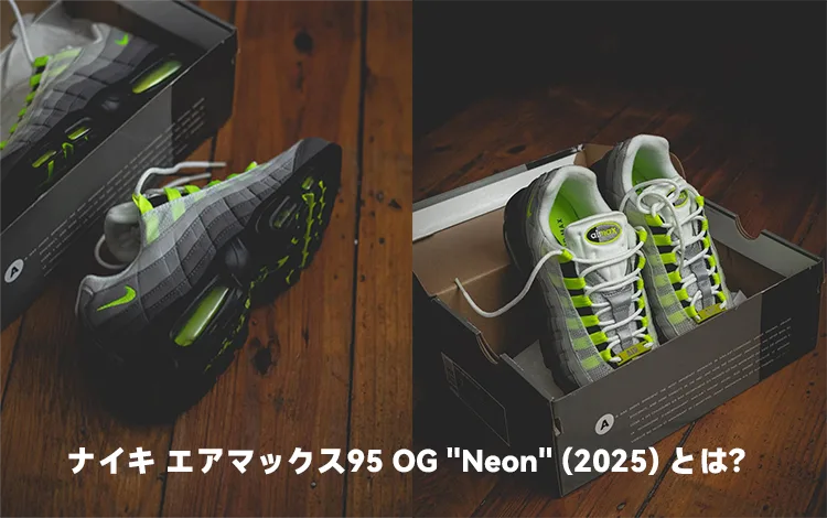 ナイキ エアマックス95 OG