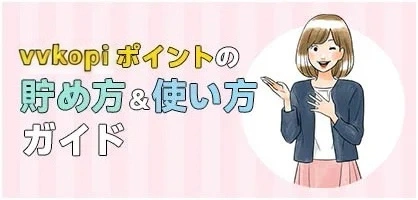 ポイントとは