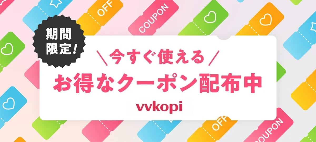 vvkopi.ru クーポン