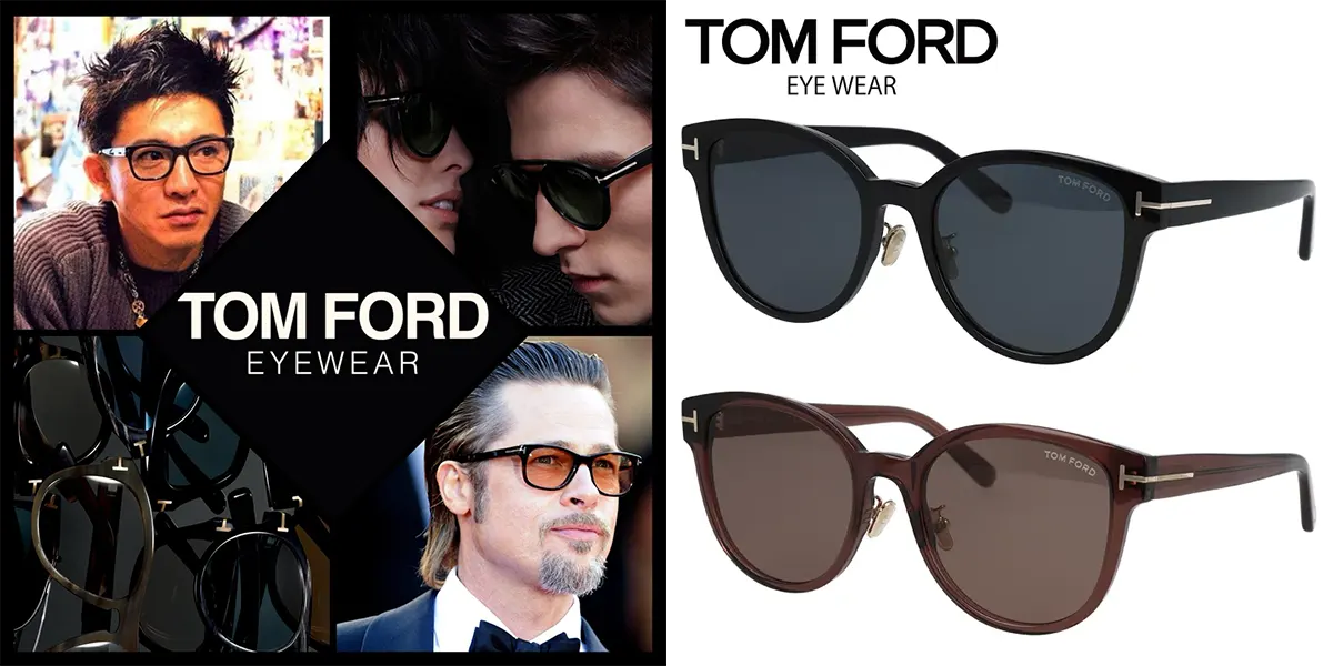 Tom Ford(トム フォード)|トムフォード サングラス 芸能人
