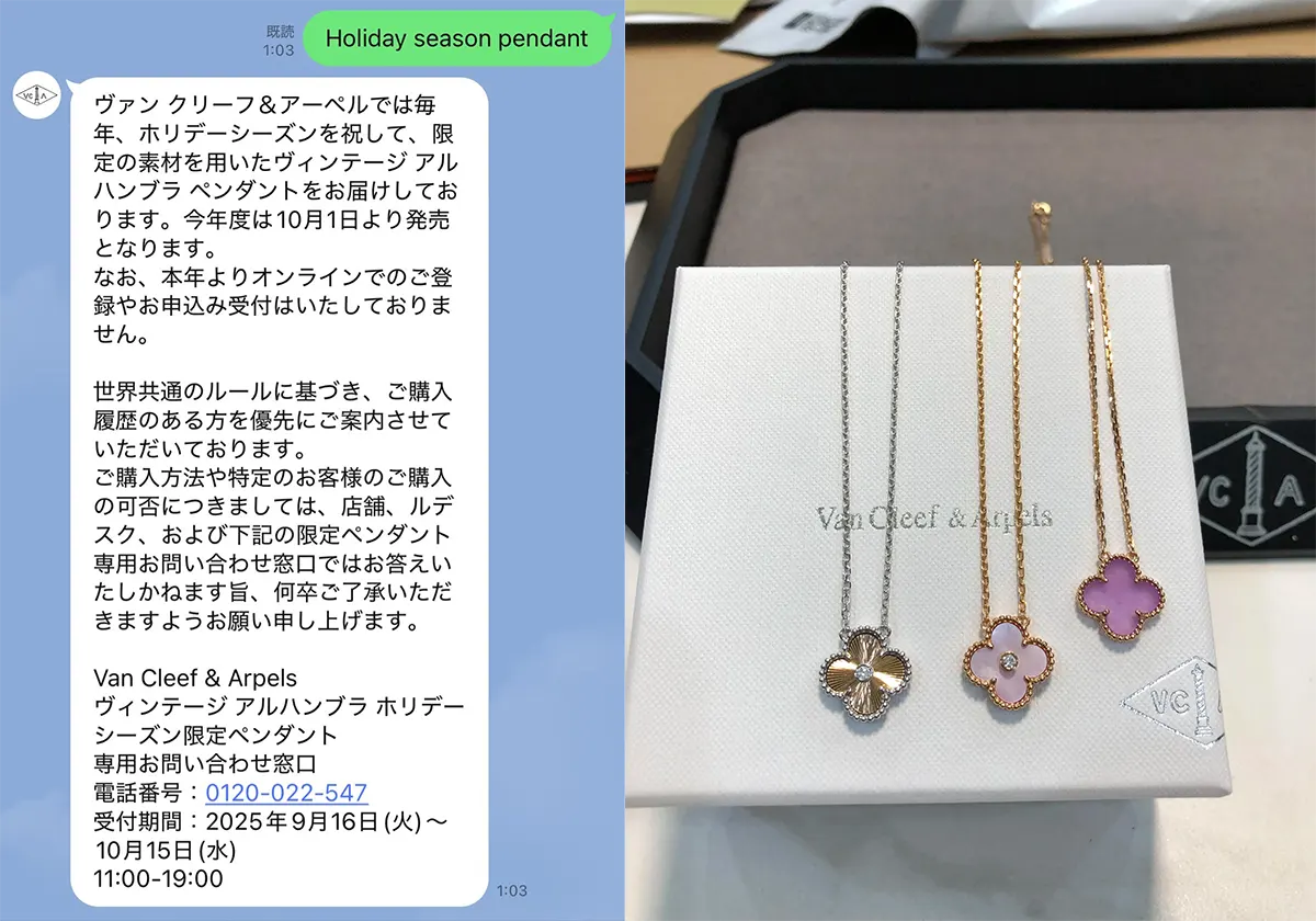 ヴァンクリーフ ホリデー 買い方のコツ